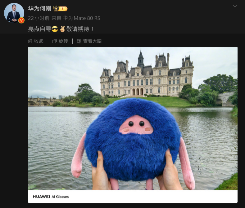 ▲▼華為終端BG CEO何剛發文為AI眼鏡預熱。（圖／何剛微博）
