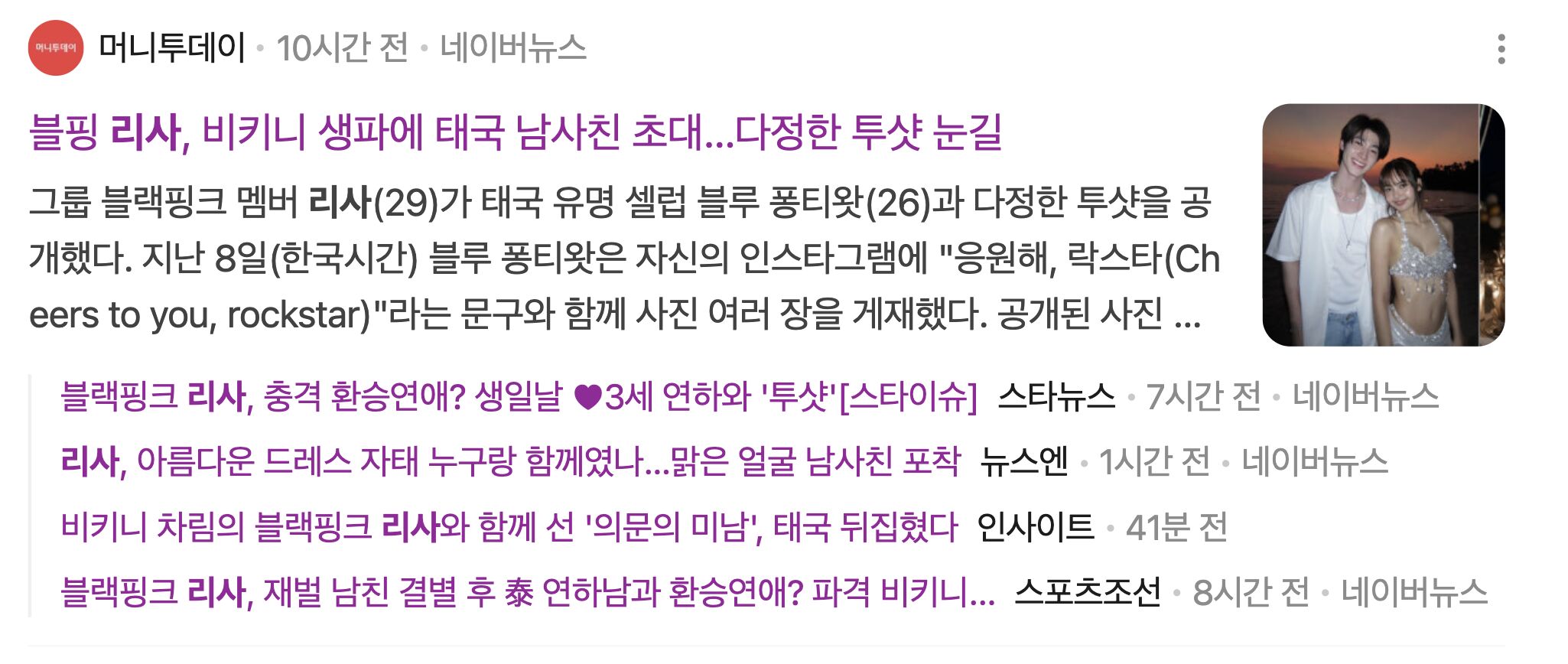 ▲▼▲▼Lisa曖昧貼身合照突曝光！男生是小3歲「泰版車銀優」　韓網暴動。（圖／翻攝Naver）