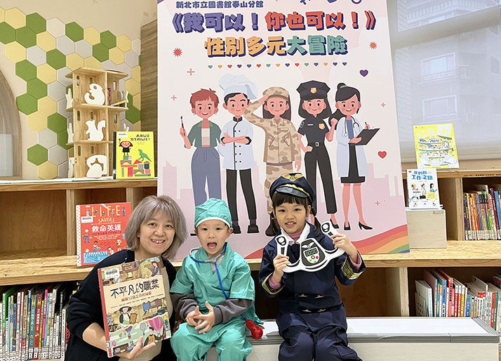 ▲新北市圖推性別多元大冒險。（圖／新北市立圖書館提供）