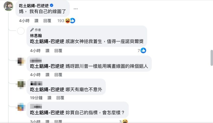 ▲▼巴逆逆反指標追蹤器上架，巴逆逆本人來回應。（圖／翻攝臉書／林思翰）