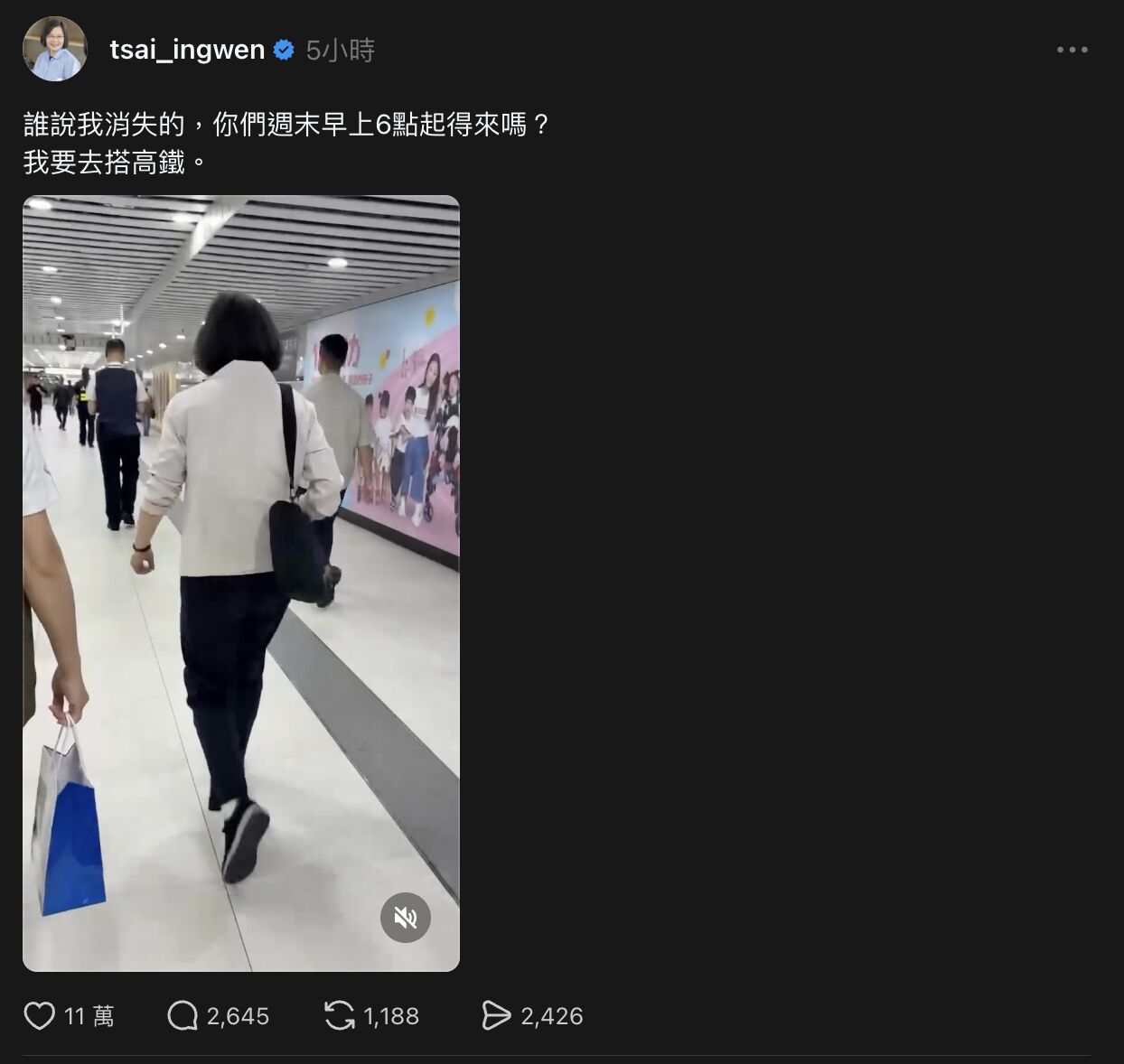 ▲▼蔡英文一早在threads發文去趕高鐵。（圖／截自蔡英文threads）