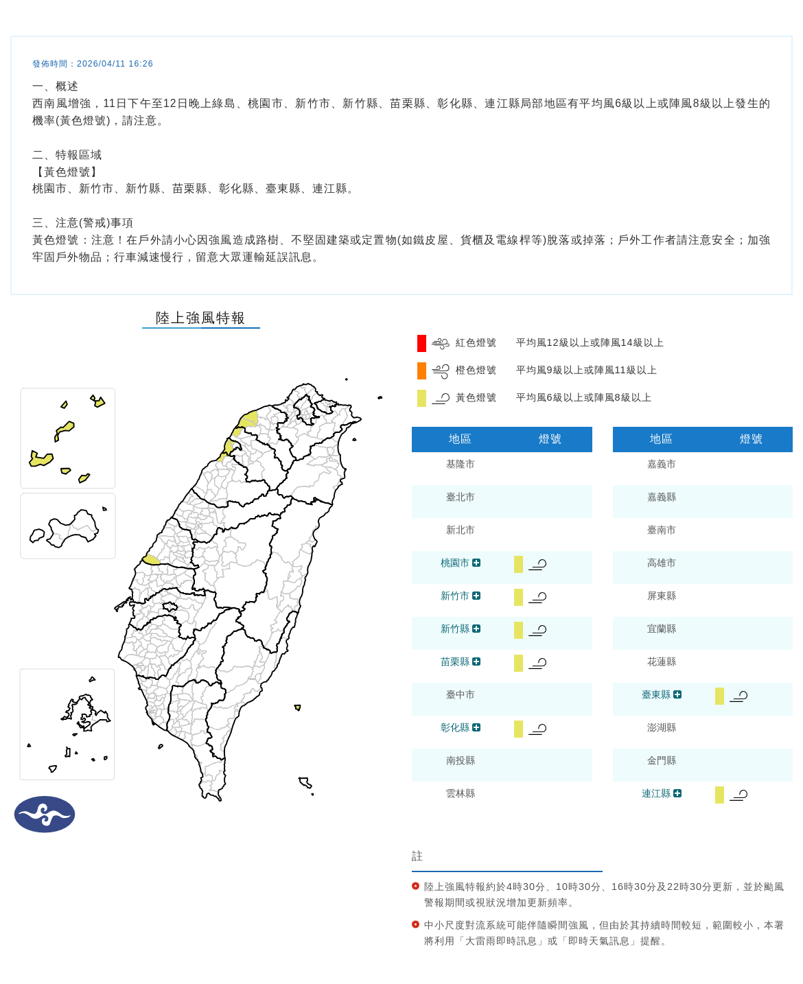 ▲▼強風特報。（圖／氣象署提供）