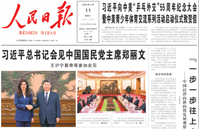 「中國人要幫中國人」　人民日報評鄭習會：歡迎任何有利兩岸和平發展主張