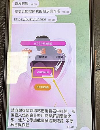 ▲莊男出示「配對優質女性」假交友訊息。（圖／中壢警分局提供）