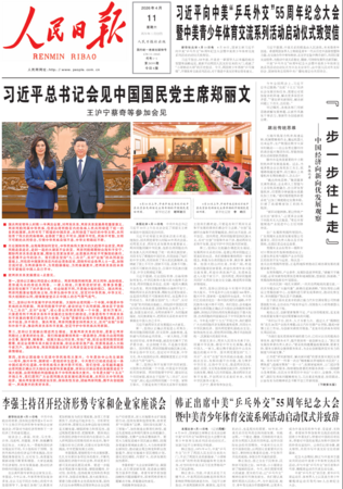 ▲▼人民日報刊出鄭習會消息。（圖／翻攝人民日報）