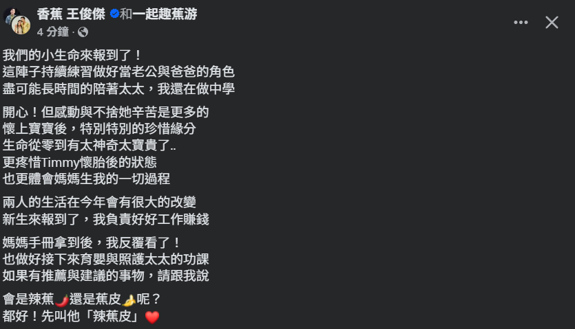 ▲▼香蕉老婆懷孕。（圖／翻攝自Facebook／香蕉王俊傑）