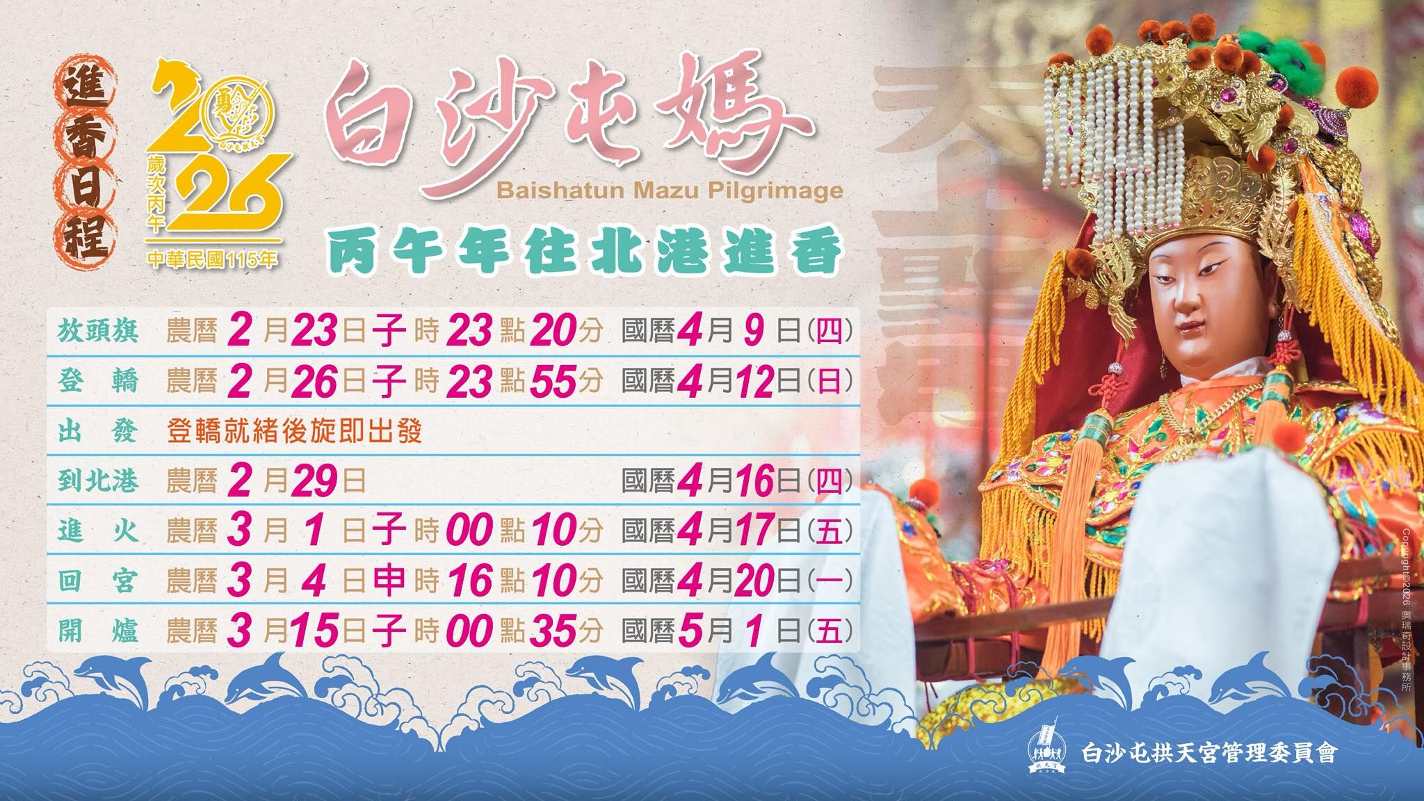 （圖／翻攝白沙屯拱天宮臉書）