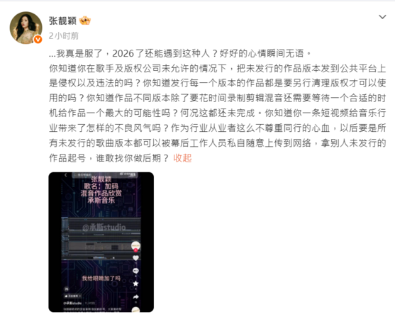 ▲▼張靚穎未發行新歌遭混音師外洩氣炸：以後誰敢找你？（圖／翻攝自微博／張靚穎）