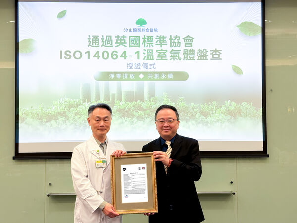 ▲▼汐止國泰綜合醫院通過ISO 14064-1溫室氣體盤查認證，由林慶齡院長（左）代表接受認證單位頒發證書。（圖／汐止國泰提供）