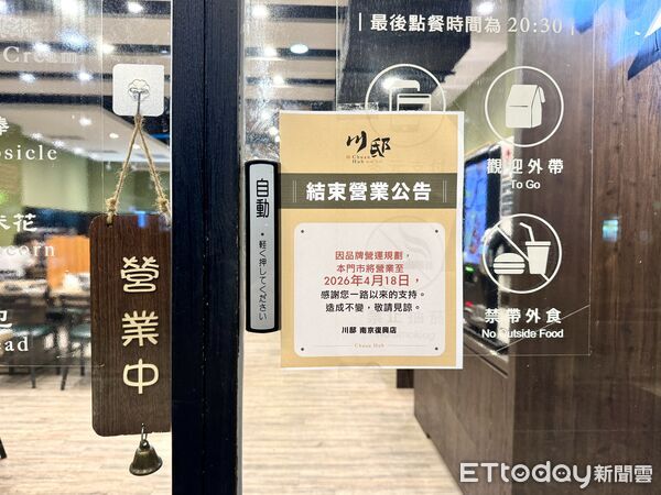 ▲位於復興北路上的「川邸鍋物專門」於門口貼上結束營業公告，指出因品牌營運規劃，本門市將營業至4月18日。（圖／記者彭懷玉攝）