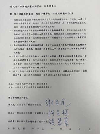 ▲立委謝衣鳯與柯呈枋(左)及洪榮彰(右)發表聯合聲明。（圖／彰化縣國民黨部提供）