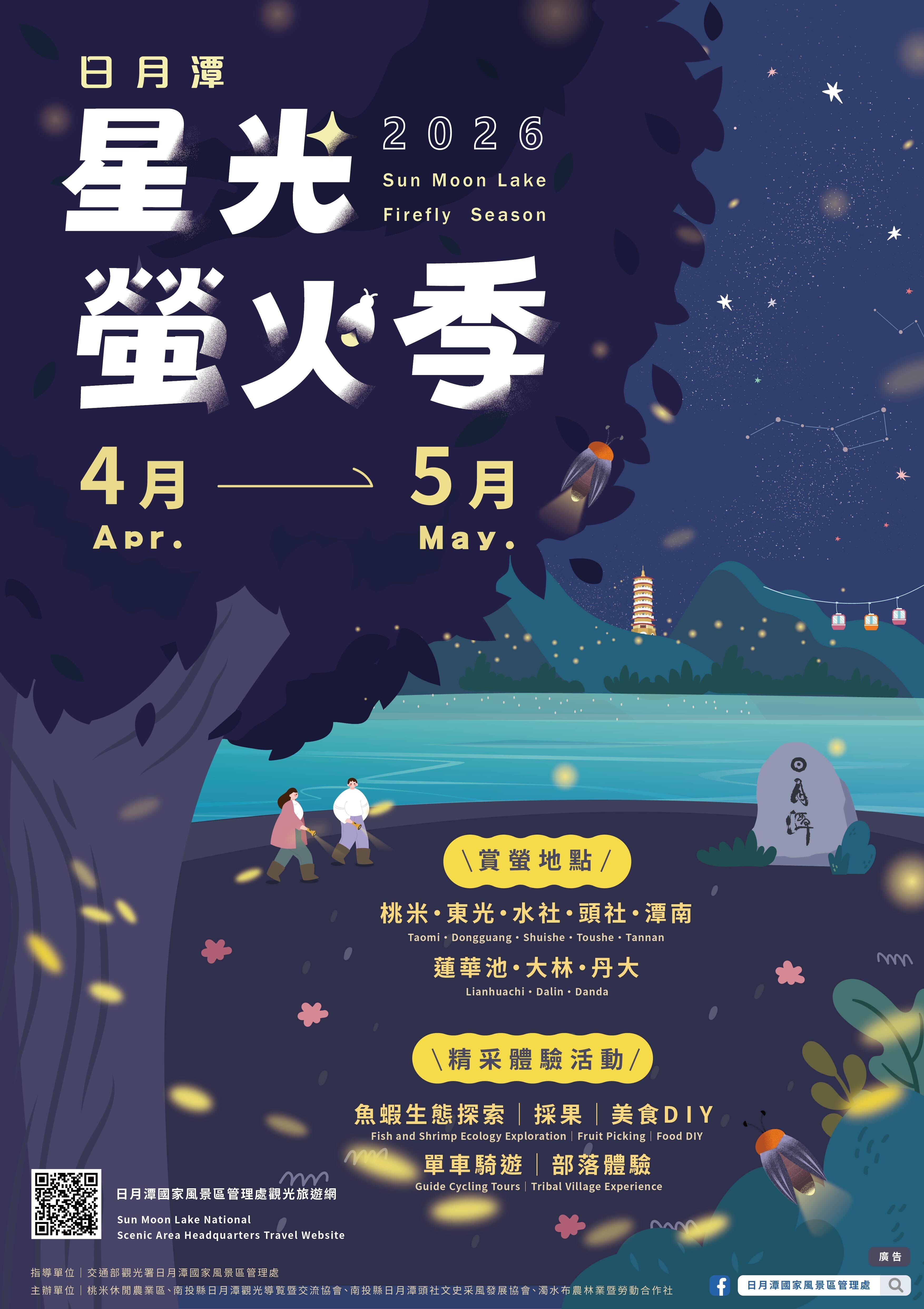 ▲2026日月潭星光螢火季4月浪漫登場，八大賞螢據點點亮環潭微光。（圖／日月潭國家風景區管理處提供）