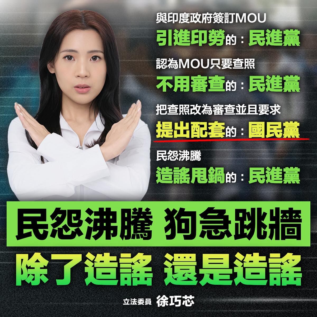 ▲徐巧芯12日批民進黨側翼造謠國民黨要開放印度移工。（圖／翻攝自Facebook／徐巧芯）