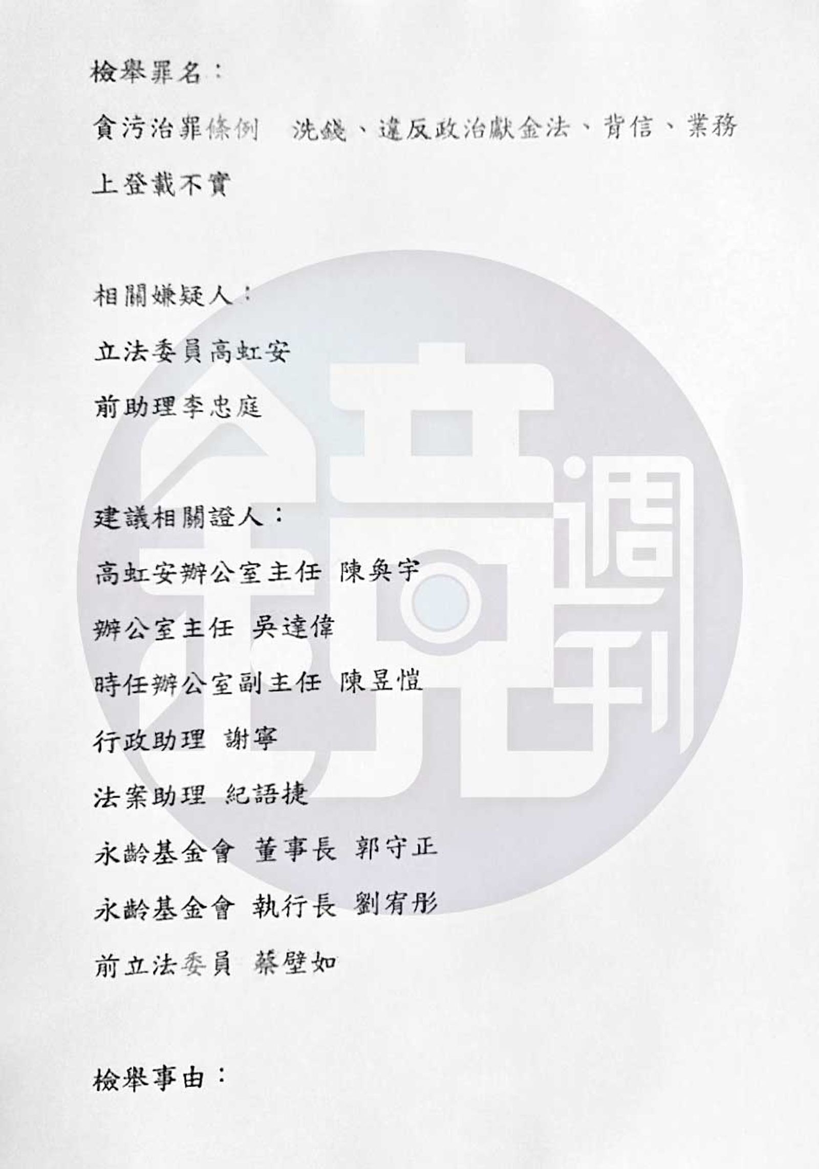當年舉發高虹安助理費案的檢舉函中，其中一封在函末手寫「李貞秀」3個字，還留下一組手機號碼。（讀者提供）