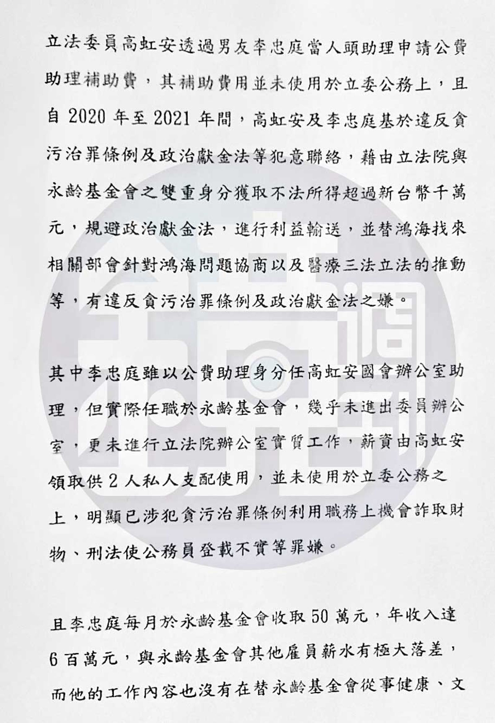 當年舉發高虹安助理費案的檢舉函中，其中一封在函末手寫「李貞秀」3個字，還留下一組手機號碼。（讀者提供）