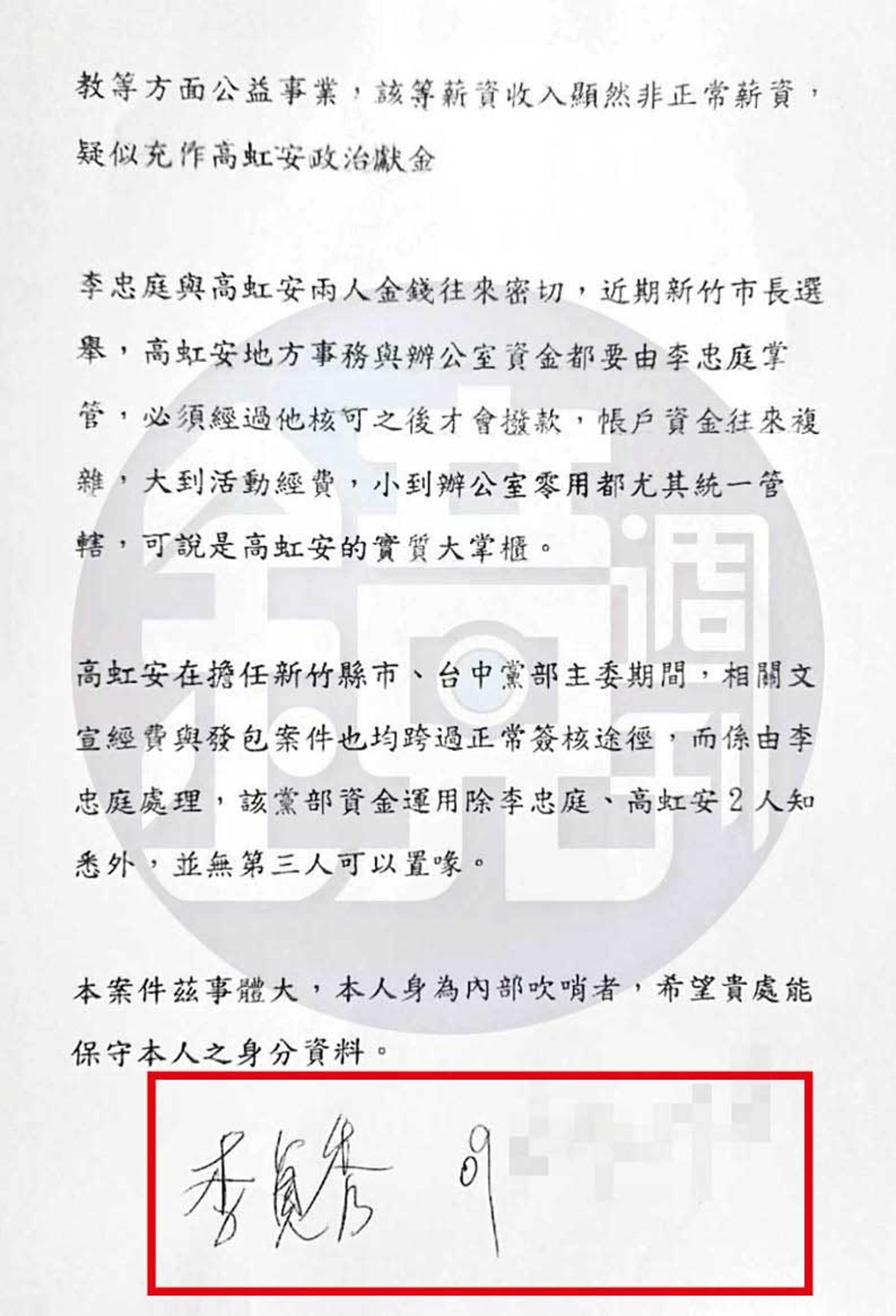 當年舉發高虹安助理費案的檢舉函中，其中一封在函末手寫「李貞秀」3個字，還留下一組手機號碼。（讀者提供）