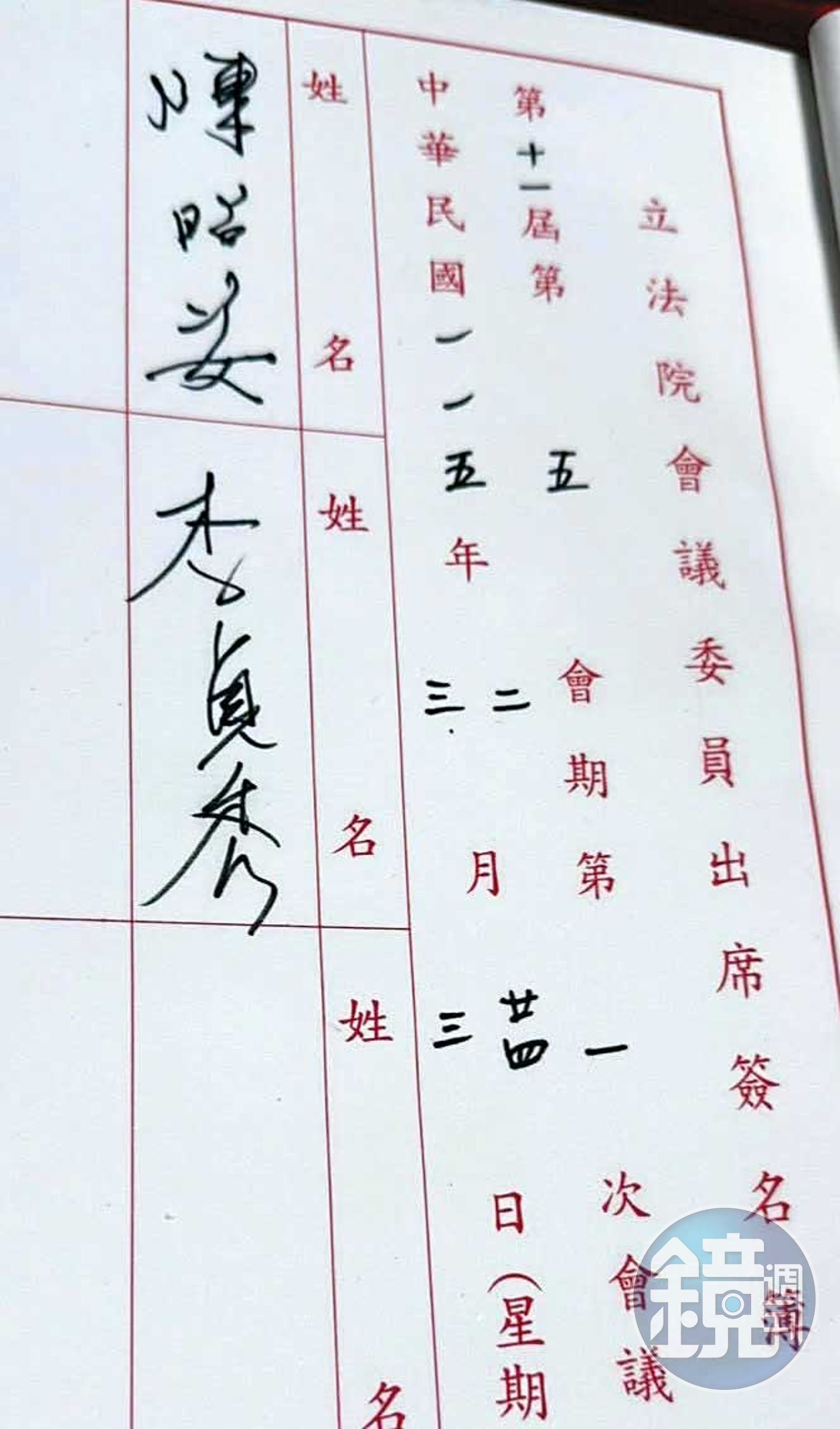 本刊將署名「李貞秀」的檢舉函，與李貞秀在立法院簽到的簽名（圖）比對，發現運筆極為相似。（翻攝李貞秀臉書）