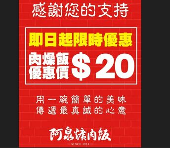 70年老店霸氣回饋！彰化排隊名店阿泉爌肉飯　肉燥飯一碗20元