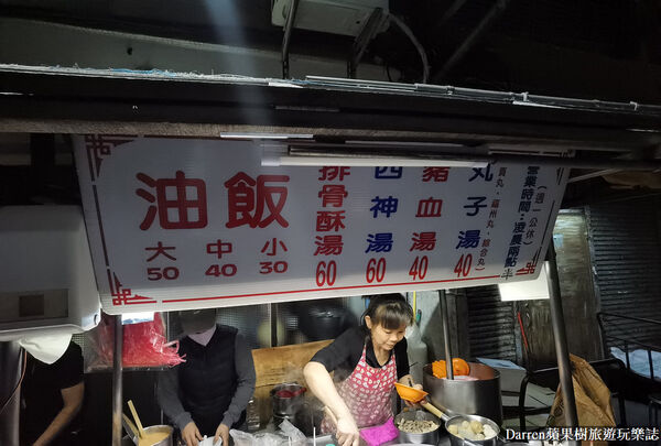 ▲▼萬華深夜2點半開賣「三條路油飯排骨酥湯」，必吃油飯。（圖／部落客DARREN提供）