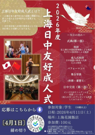 ▲▼上海「日中友好成人式」。（圖／翻攝微信）