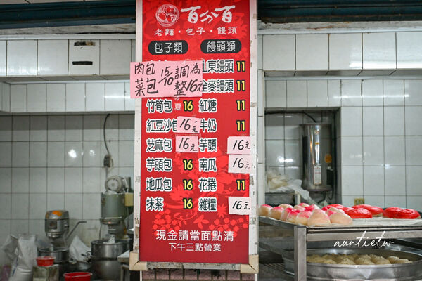 ▲▼新北永和「百分百老麵包子饅頭」，鹹香蔥燒餅、多款口味包子饅頭。（圖／部落客水晶提供）