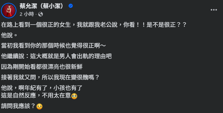 ▲▼蔡允潔。（圖／翻攝自Facebook／蔡允潔蔡小潔）