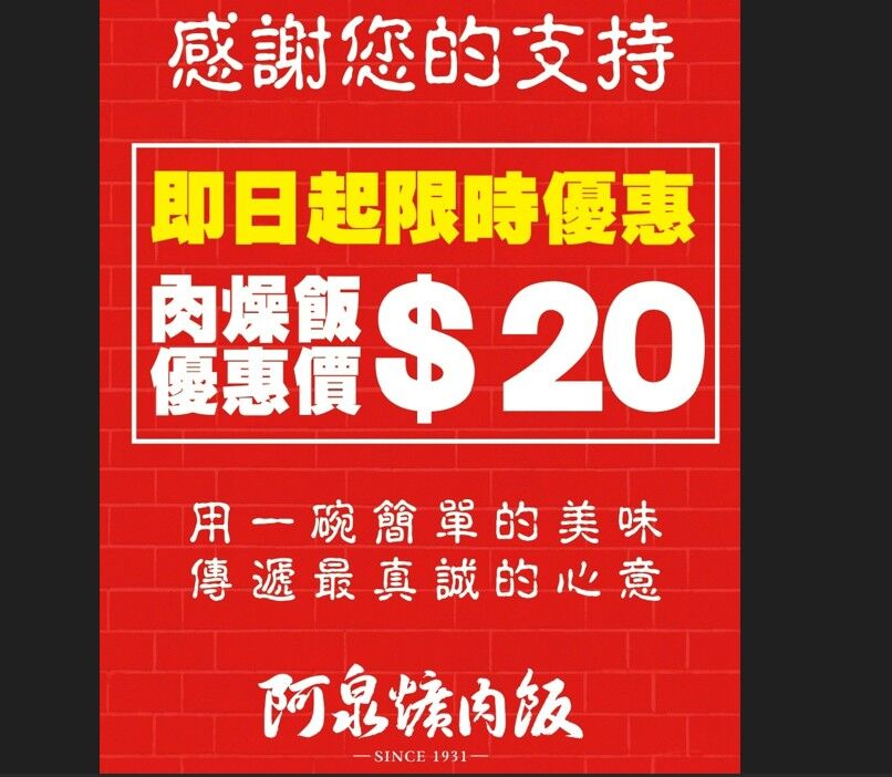 70年老店霸氣回饋!彰化排隊名店阿泉爌肉飯 肉燥飯一碗20元