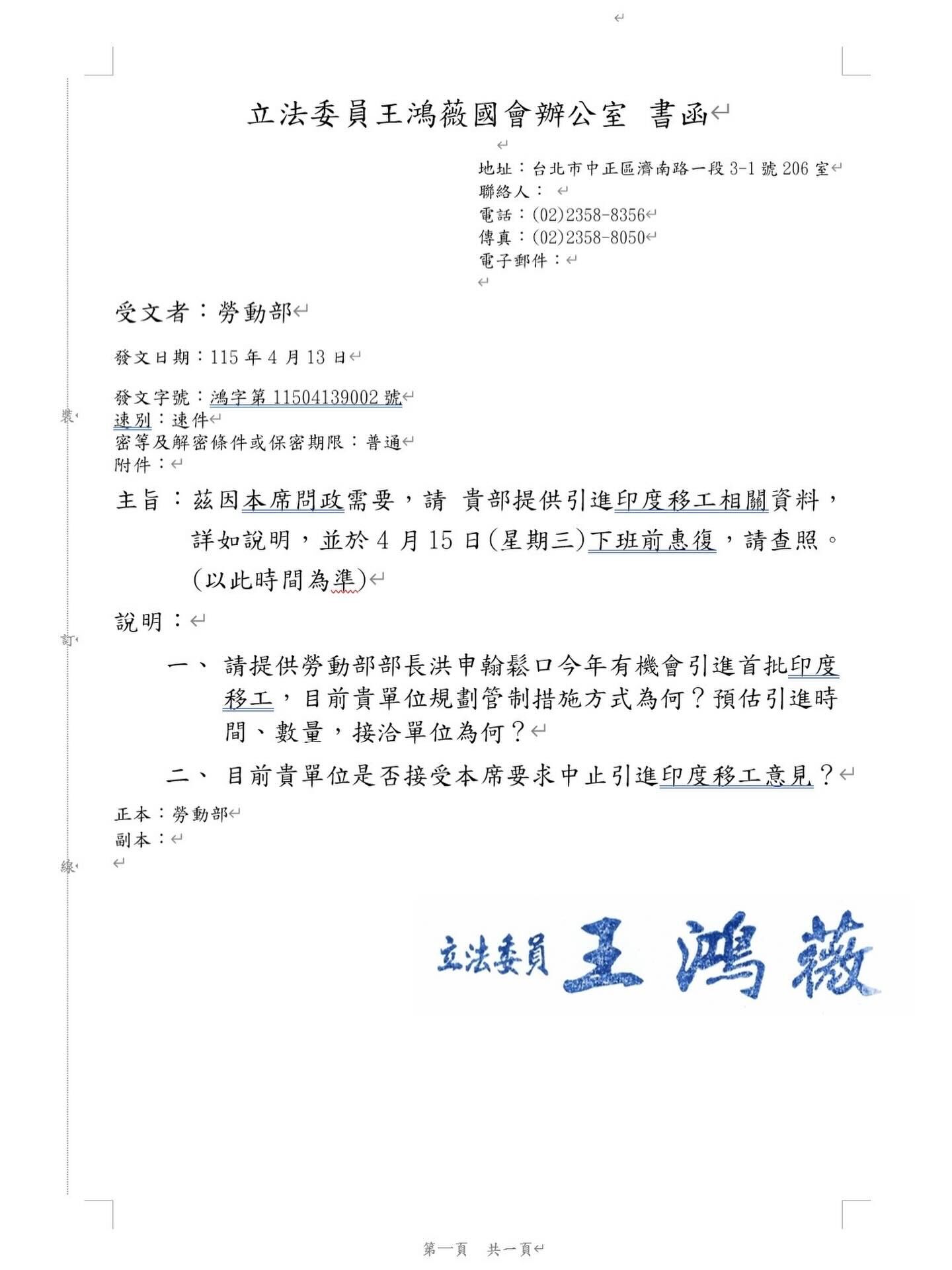 ▲王鴻薇發函勞動部。（圖／翻攝自Facebook／王鴻薇）