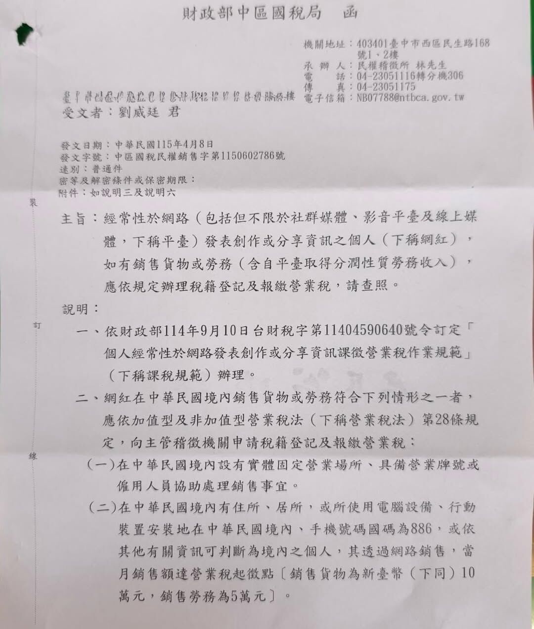 ▲▼《大學生》海產收到國稅局信件　認證「網紅稅」開徵。（圖／翻攝自Facebook／海產）