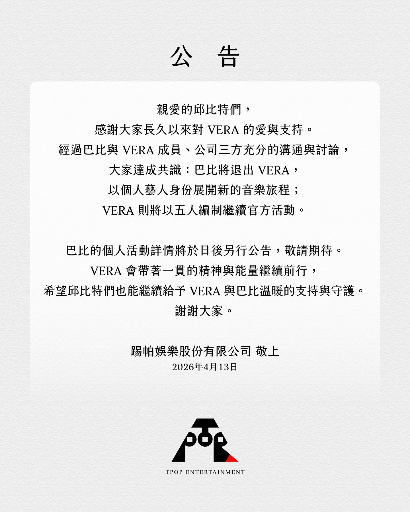 ▲▼《原子少年》VERA巴比宣佈退團。（圖／翻攝自Instagram／vera__official__）