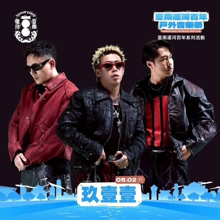 ▲臺南運河百年音樂祭登場！玖壹壹開唱　五一連假活動一次看。（圖／翻攝台南市政府官網、臉書）