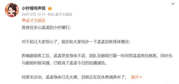 ▲▼《九重紫》孟子義病倒送醫！昔體重跌破45公斤。（圖／翻攝自微博）