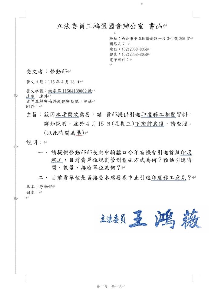 印度移工議題延燒 王鴻薇發函勞動部「要求中止引進、公開進度」