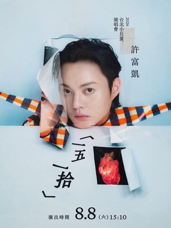 ▲▼許富凱《一五一拾》台北小巨蛋演唱會。（圖／翻攝自Facebook）