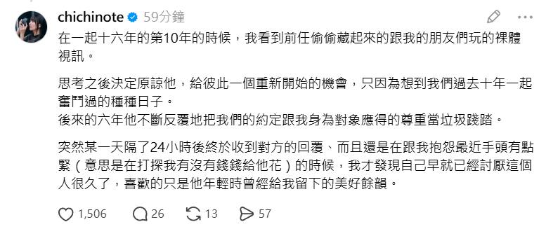 ▲織織爆料前任視訊裸聊友人。（圖／翻攝自Threads／chichinote）