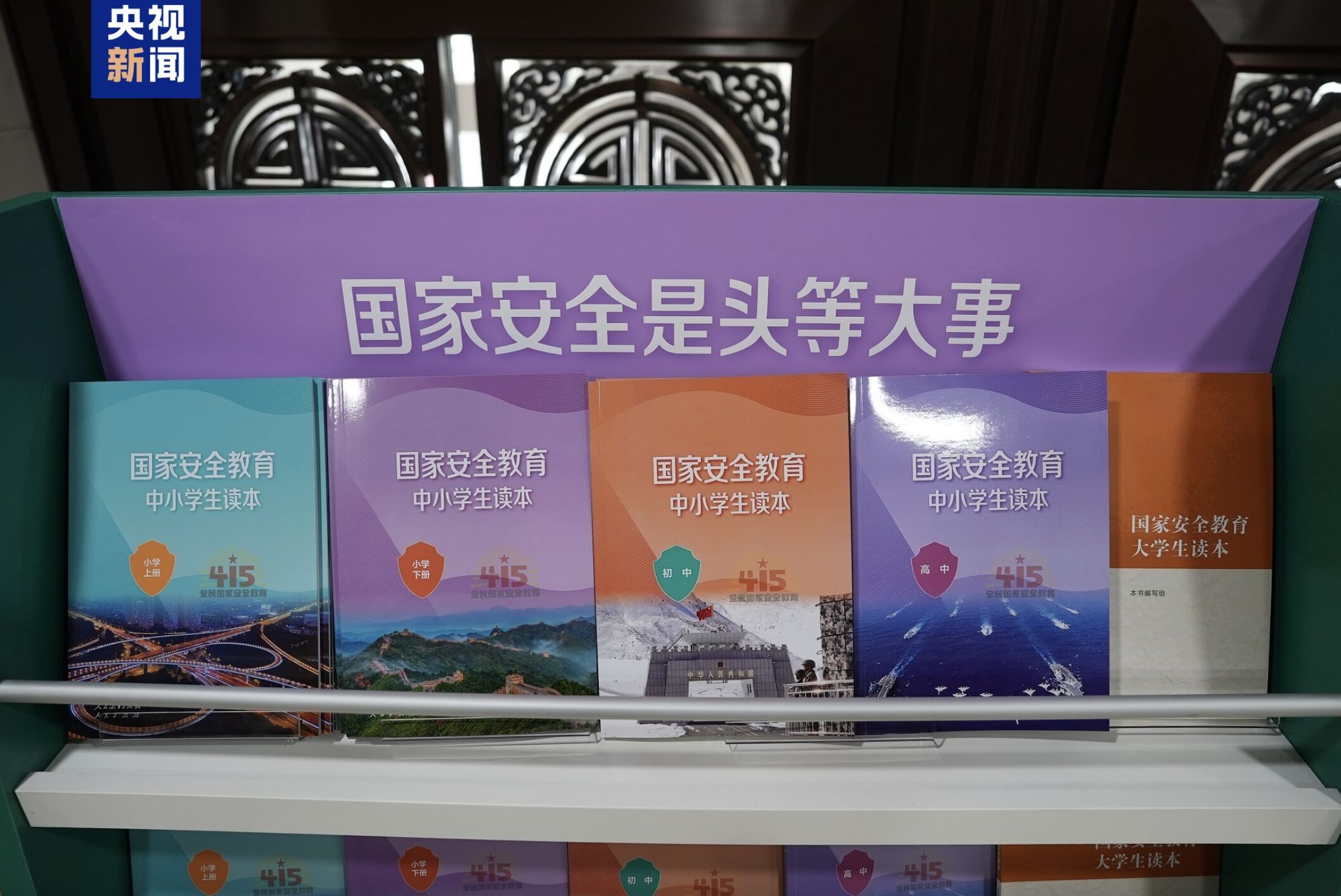 ▲大陸教育部發行《國家安全教育中小學生讀本》。（圖／翻攝央視新聞）