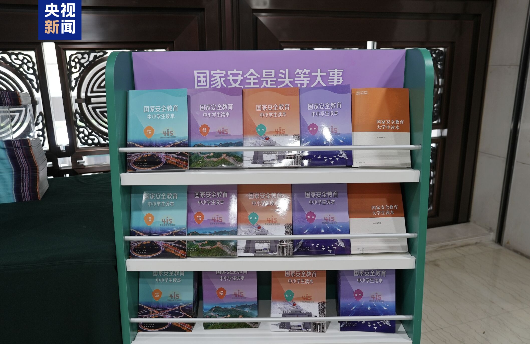 ▲大陸教育部發行《國家安全教育中小學生讀本》。（圖／翻攝央視新聞）