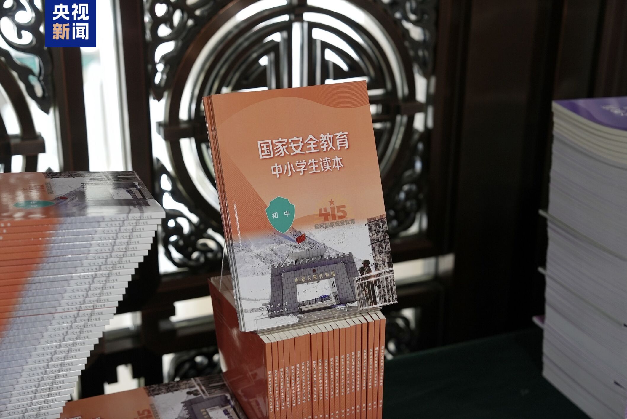 ▲大陸教育部發行《國家安全教育中小學生讀本》。（圖／翻攝央視新聞）