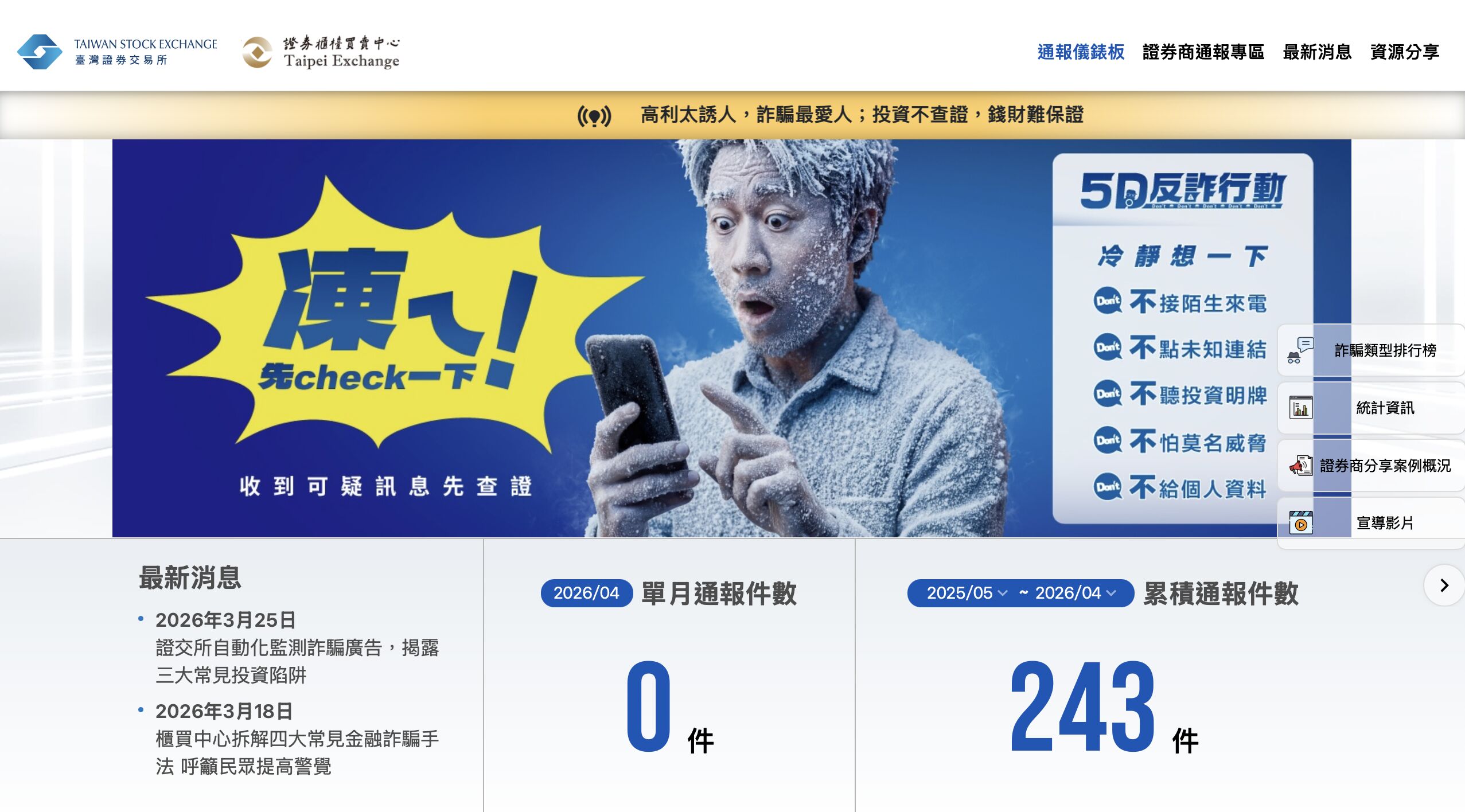 ▲▼ AI,斥詐風雲論壇,ETtoday,跨領域,台灣房屋集團,永慶房屋,台銀證券,元大證券,臺灣期貨交易所,臺灣集中保管結算所,臺灣證券交易所。（圖／品牌提供）