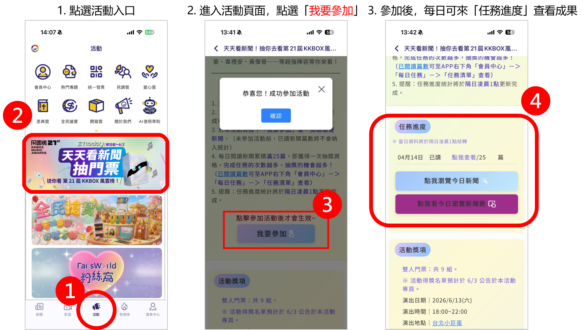 ▲打開新聞雲APP，完成會員登入與東森購物會員綁定後，點擊頁面正下方的「活動」，進入《天天看新聞！抽你去KKBOX風雲榜》，點擊「我要參加」，就可以開始看新聞、累積抽獎機會！（圖／活動小組製）