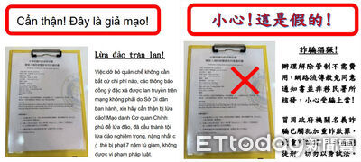 「付費解除境管」假文件流傳　移民署嚴正回應：是詐騙！