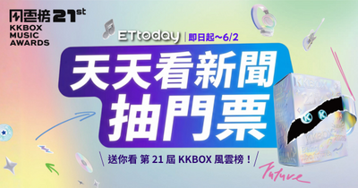 限時抽！KKBOX風雲榜門票　超強卡司等你嗨翻小巨蛋