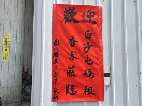 ▲白沙屯媽祖鑾轎進彰化。（圖／翻攝自白沙屯媽祖網路電視台）