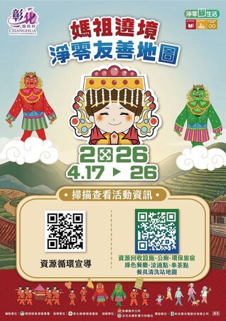 ▲白沙屯媽祖鑾轎進彰化。（圖／翻攝自白沙屯媽祖網路電視台）