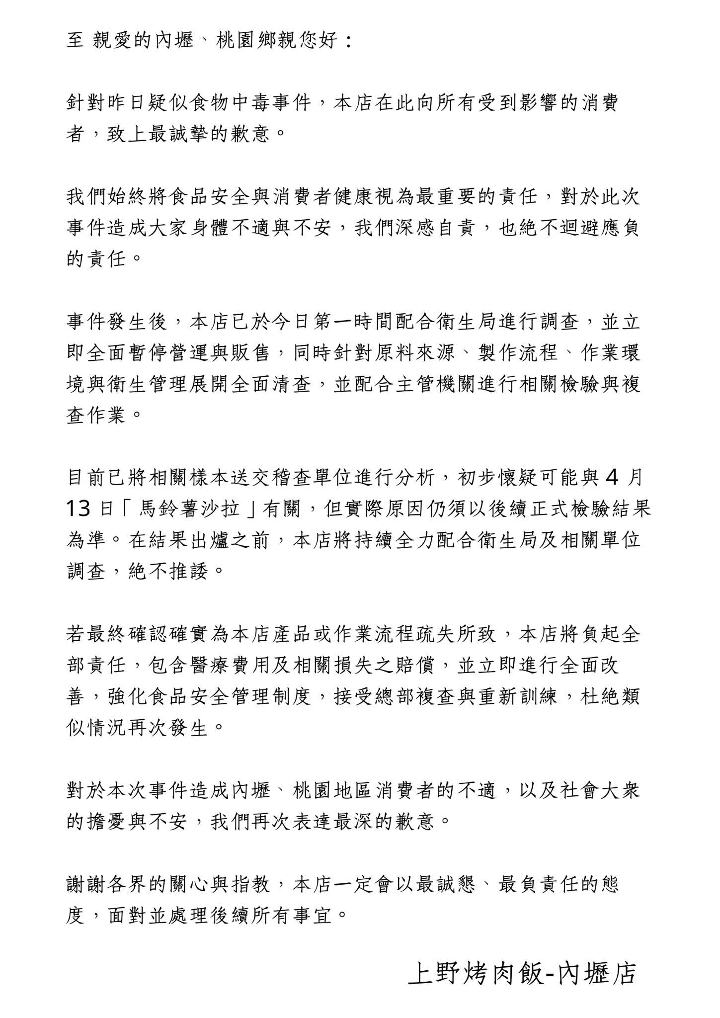 ▲▼桃園61人吃「最強便當」疑食品中毒。（圖／翻攝上野烤肉飯內壢店粉絲團）
