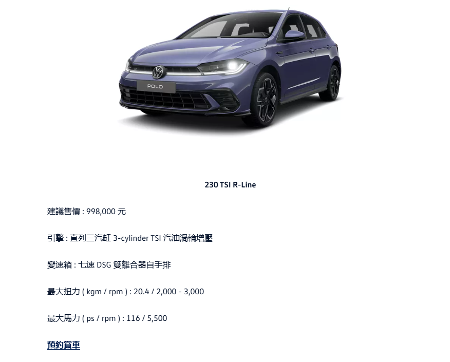 ▲台灣福斯新年式Polo上架！車型陣容調整。（圖／翻攝自福斯）