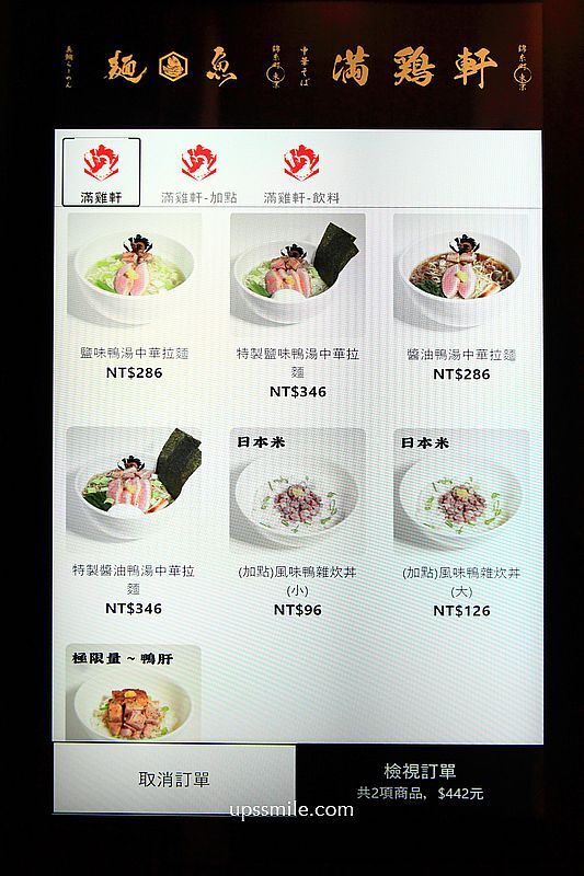 ▲▼滿雞軒。（圖／UPSSMILE向上的微笑萍子 旅食設影授權提供）