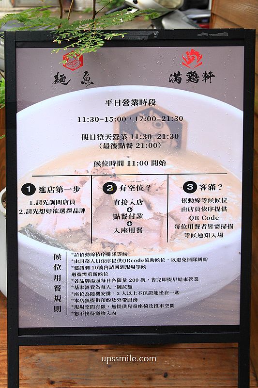 ▲▼滿雞軒。（圖／UPSSMILE向上的微笑萍子 旅食設影授權提供）
