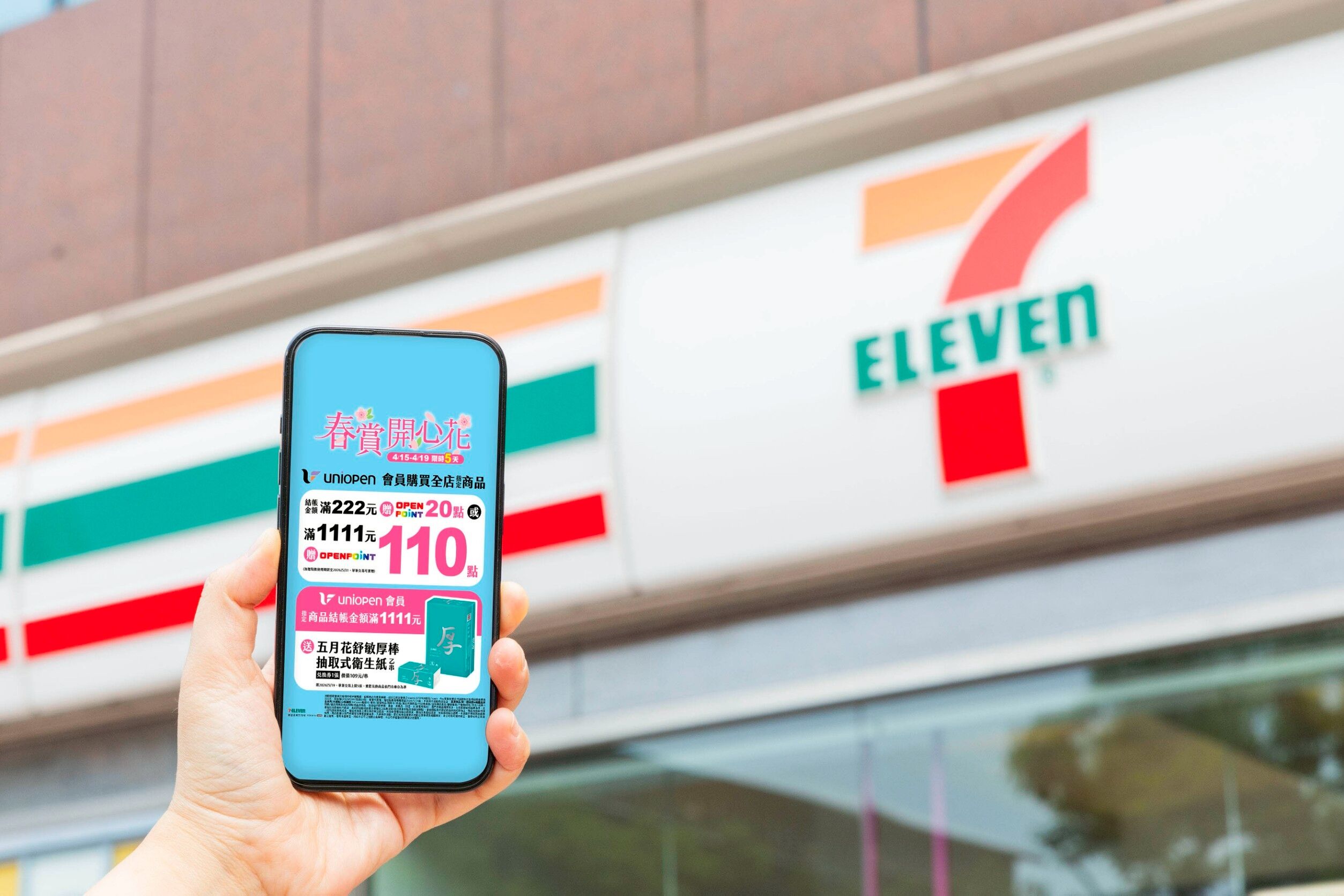 ▲▼超商優惠。（圖／業者提供）