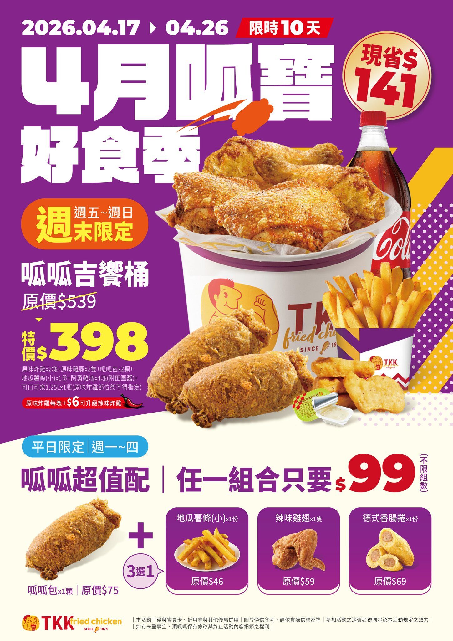 ▲▼頂呱呱推出呱寶好食季省錢優惠。（圖／翻攝頂呱呱臉書粉專）